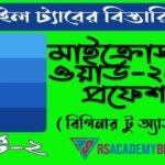 ওয়ার্ড প্রসেসিং বিষয়োক প্রশ্ন ও উত্তর File Tab in ms word