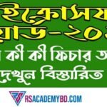 কম্পিউটার এম.সি.কিউ প্রশ্ন ও উত্তর New Feature of word 2019