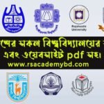 দিনাজপুর জেলা পোষ্ট কোড All universities in Bangladesh