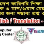 কম্পিউটার অফিস অ্যাপ্লিকেশন পরীক্ষার প্রশ্ন ও উত্তর – শূণ্যস্থান পূরণ Pdf computer short question and answer