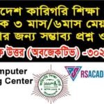 কম্পিউটার অফিস অ্যাপ্লিকেশন পরীক্ষার সত্য ও মিথ্যা প্রশ্ন ও উত্তর Pdf কম্পিউটার-অফিস-অ্যাপ্লিকেশন