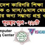 কম্পিউটার অফিস অ্যাপ্লিকেশন পরীক্ষার সত্য ও মিথ্যা প্রশ্ন ও উত্তর Pdf computer office application question and answer