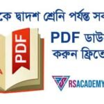 ভূমিসেবা ফর্ম ডাউনলোড ও লিংক download pdf