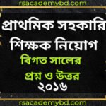 What Is Chatgpt? Exploring The Capabilities Of Chatgpt প্রাথমিক শিক্ষক নিয়োগ