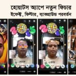 পড়ায় মন বসানো ১০টি কার্যকর উপায় 2025 হোয়াটস অ্যাপ নতুন ফিচার
