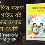 The Liar Cowboy – মিথ্যার পরিণতি এক শিক্ষণীয় গল্প প্রথম শ্রেণির গাইড বই ২০২৫