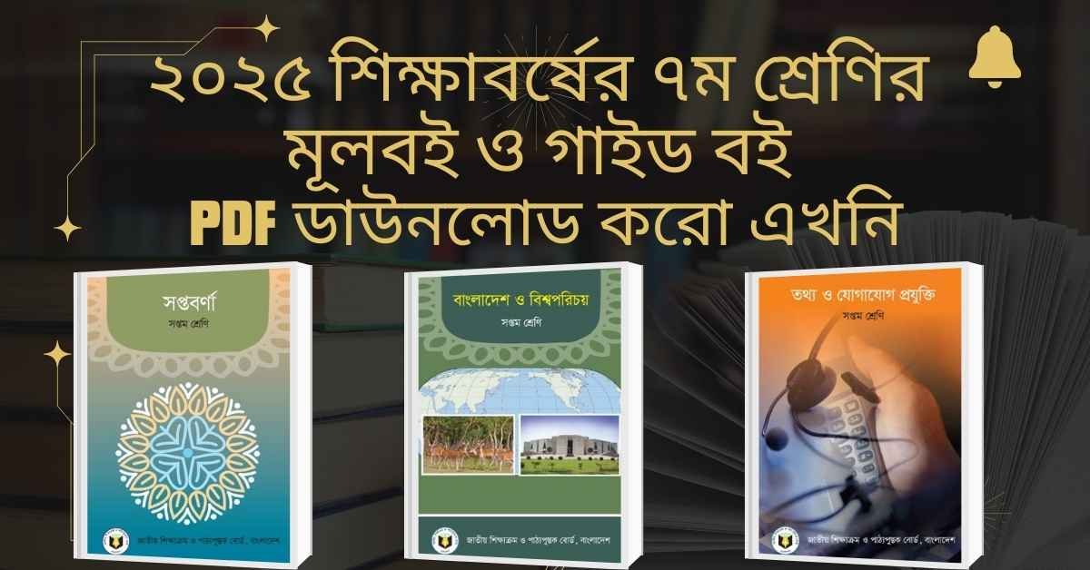 Class seven Guide pdf 2025
