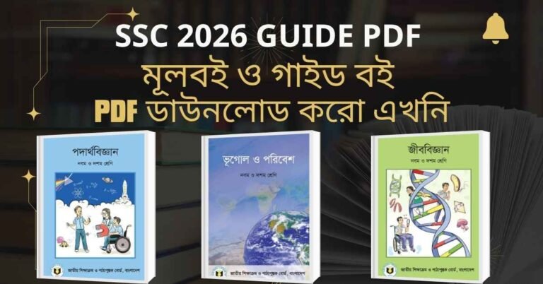 ssc 2026 guide pdf