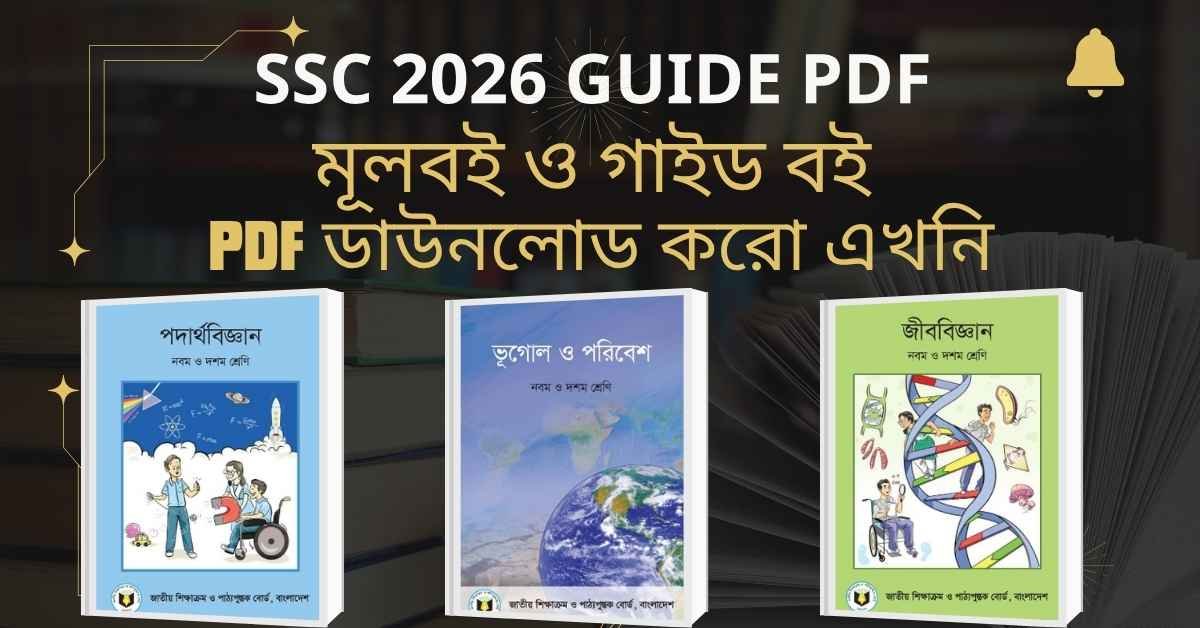 ssc 2026 guide pdf