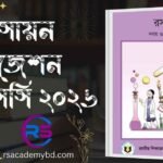 Free এসএসসি জীববিজ্ঞান সংক্ষিপ্ত সিলেবাস ২০২৬: ডাউনলোড গাইড বই রসায়ন সাজেশন এসএসসি ২০২৬