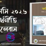 Free Guide Pdf: ২০২৬ সালের এসএসসি পৌরনীতি সিলেবাস এসএসসি ২০২৬ অর্থনীতি সিলেবাস