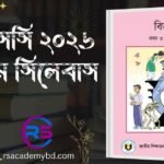 Free Guide Download: এসএসসি ২০২৬ অর্থনীতি সিলেবাস এসএসসি ২০২৬ বিজ্ঞান সিলেবাস