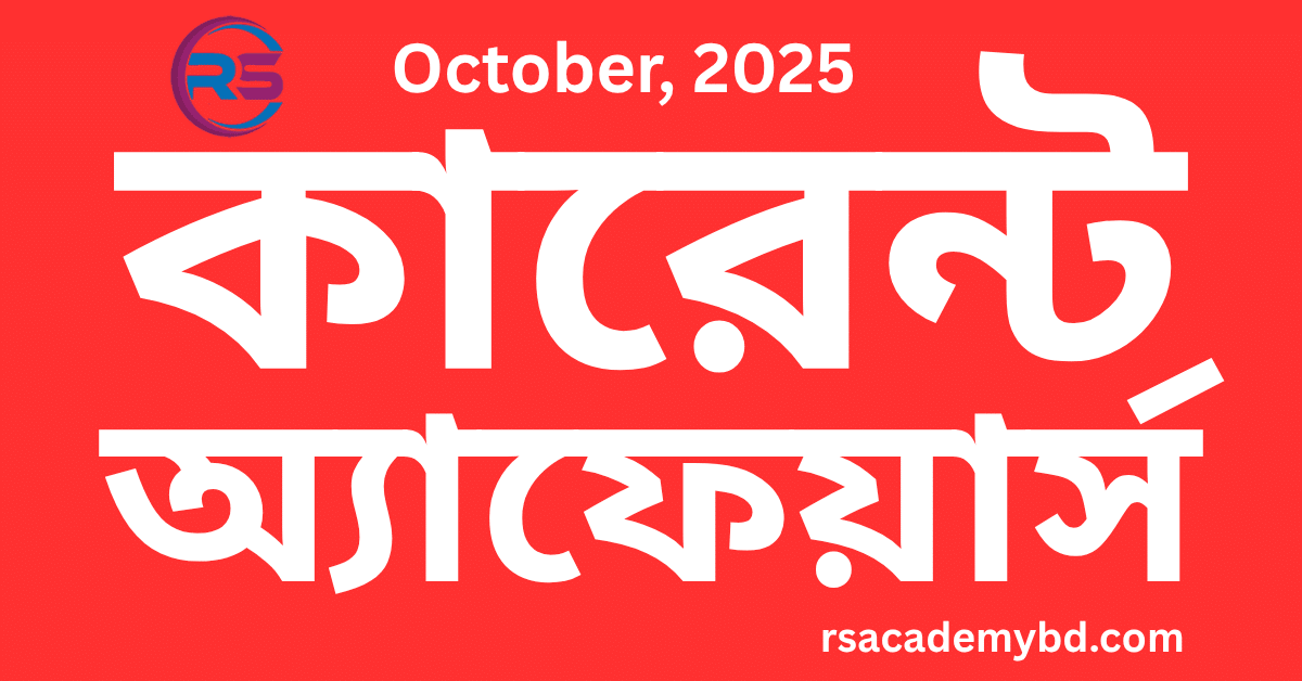 Current affairs October 2025