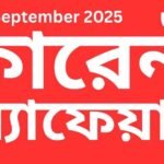 Free Download Pdf প্রাথমিক বৃত্তি পরীক্ষা ২০২৫: সেরা নমুনা প্রশ্ন কারেন্ট অ্যাফেয়ার্স সেপ্টেম্বর ২০২৫