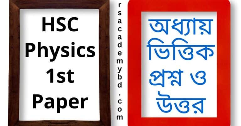 HSC Physics 1st Paper