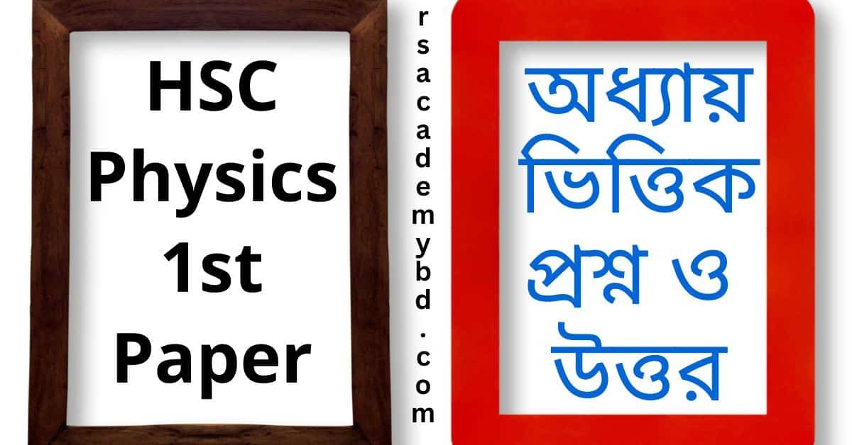 HSC Physics 1st Paper