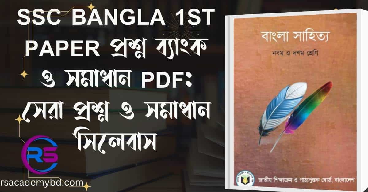 SSC Bangla 1st Paper