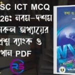 Free Ssc Bangla 2Nd Paper Question Pdf 2026: অধ্যায়ভিত্তিক প্রশ্ন ও উত্তর SSC ICT MCQ
