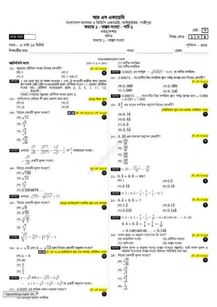 Free Class 10 Math Guide PDF 2026: 9-10 শ্রেনির অধ্যায় ভিত্তিক প্রশ্ন ...