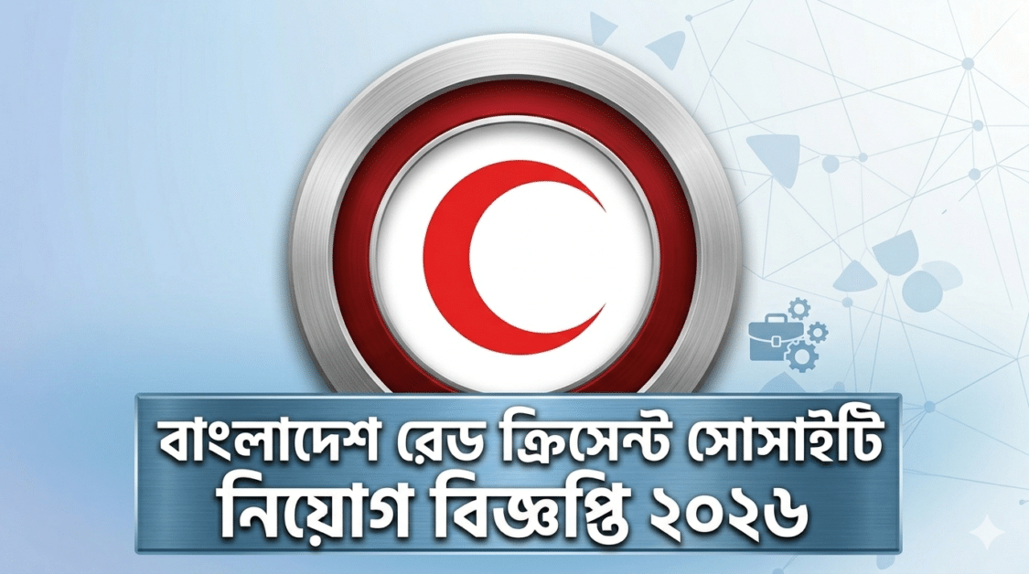 বিকাশ ও আরএফএল সহ শীর্ষ ৬টি প্রতিষ্ঠানে বিশাল নিয়োগ বিজ্ঞপ্তি ২০২৬: আবেদন করুন আজই (Job News) 12 চাকরির নিয়োগ বিজ্ঞপ্তি ২০২৬