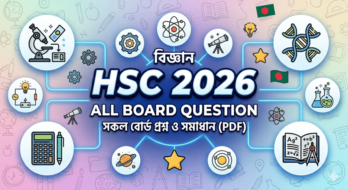 Hsc 2026 All Board Question &Amp; Solution Pdf: সকল বিষয়ের প্রশ্ন ও উত্তর সমাধান 13 HSC 2026 All Board Question Solution PDF