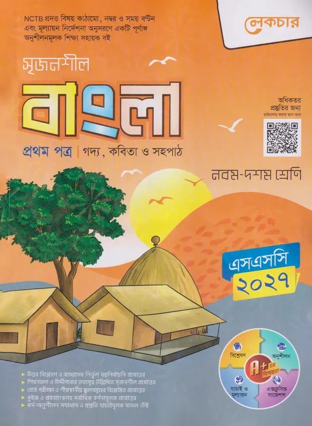 লেকচার গাইড- এস এস সি-২০২৭ (বাংলা ১ম পত্র) Ssc 2027 Lecture Creative Bangla 1St Paper Guide Pdf 1 লেকচার গাইড- এস এস সি-২০২৭ (বাংলা ১ম পত্র) SSC 2027 Lecture Creative Bangla 1st Paper Guide PDF